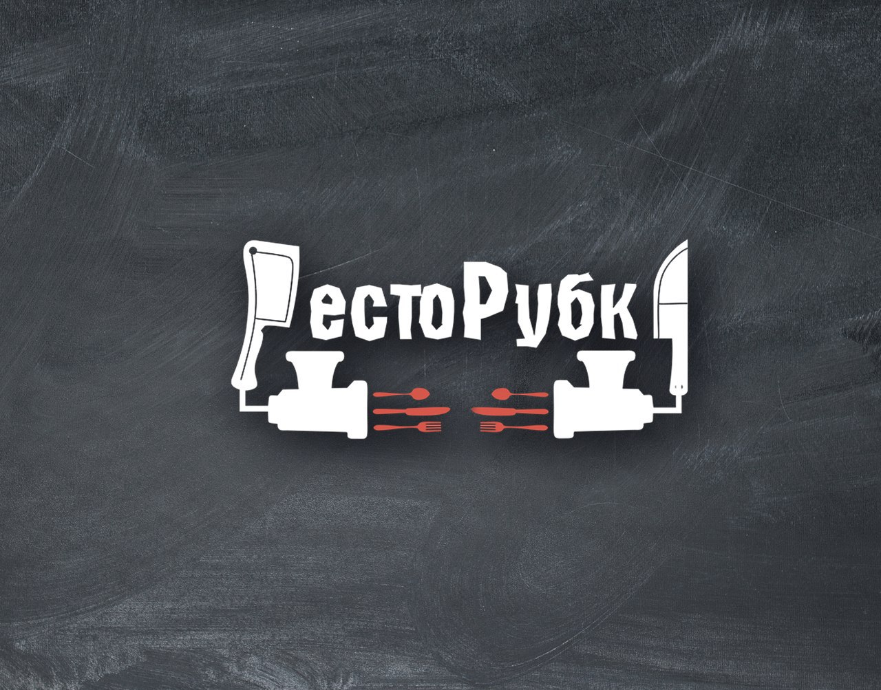 Ресторубка Ресторубка